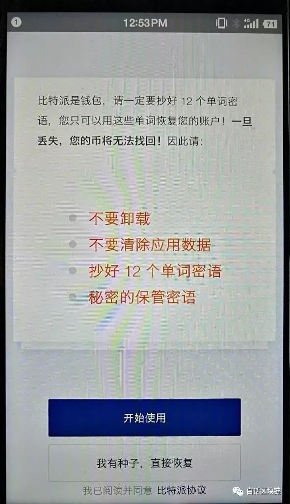 币多别怕折腾，简易安全的比特派钱包使用教程