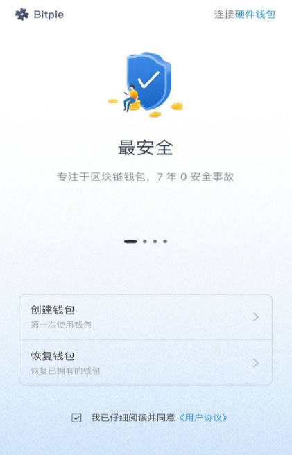 钱包入门指南：Bitpie 比特派钱包注册与使用教程