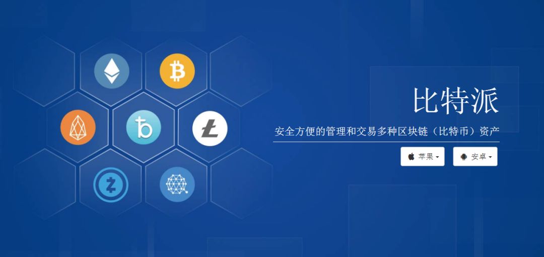 区块链入门指南：钱包基础知识及 imToken、比特派钱包详解