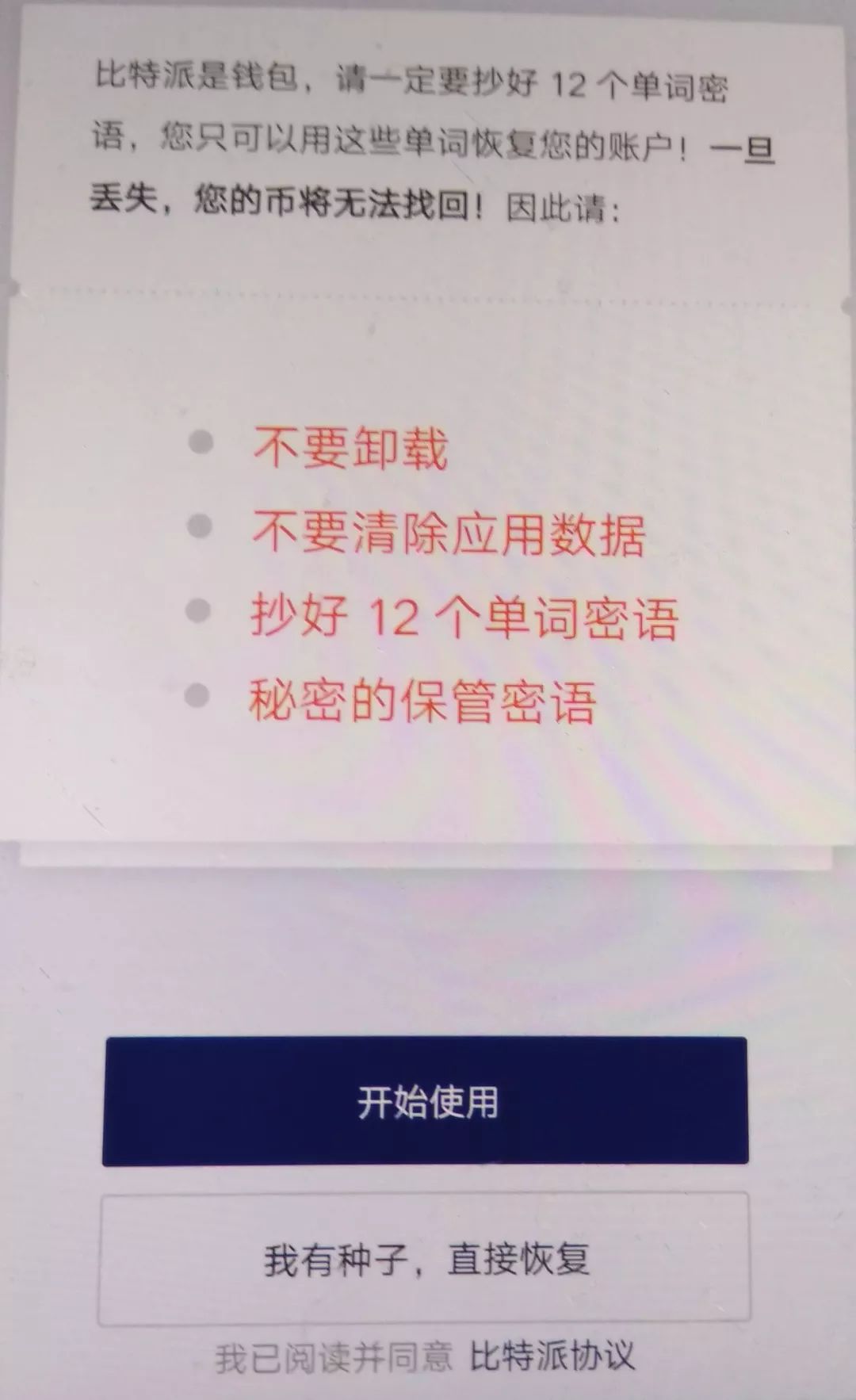 区块链入门指南：钱包基础知识及 imToken、比特派钱包详解