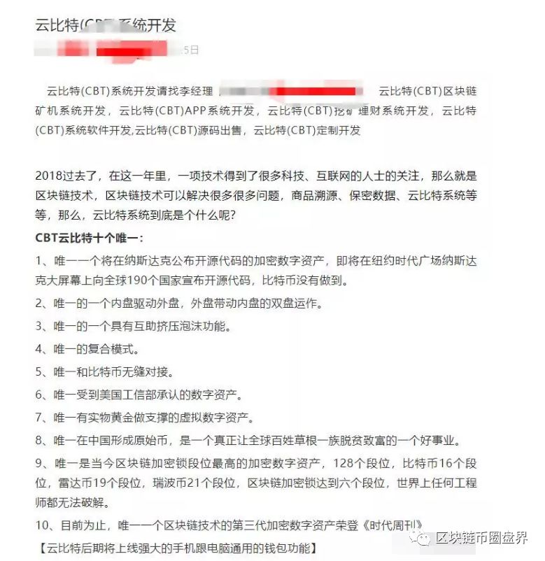 曝光！云比特 CBT 矿机涉嫌传销式非法集资，只涨不跌骗局揭秘