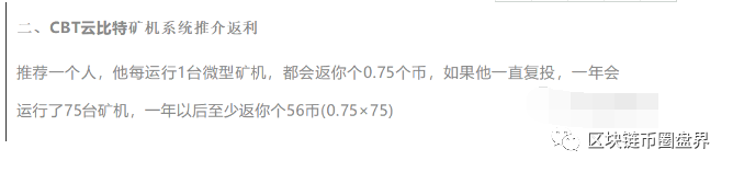 曝光！云比特 CBT 矿机涉嫌传销式非法集资，只涨不跌骗局揭秘