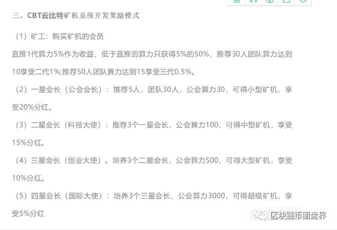 曝光！云比特 CBT 矿机涉嫌传销式非法集资，只涨不跌骗局揭秘