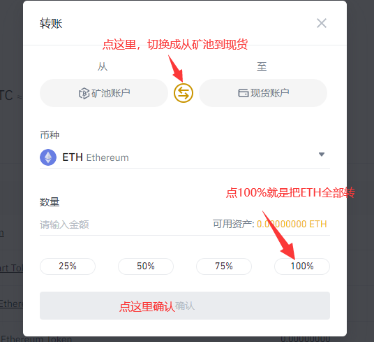 个人电脑挖矿教程：以太币(ETH)挖矿详细步骤