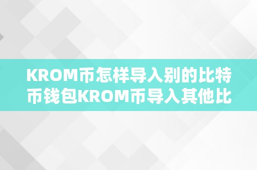 如何申请自己的比特币钱包？详细步骤解析