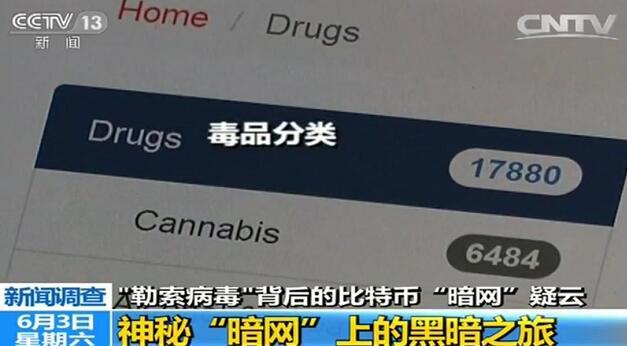 独家调查：勒索病毒背后的比特币暗网疑云揭秘