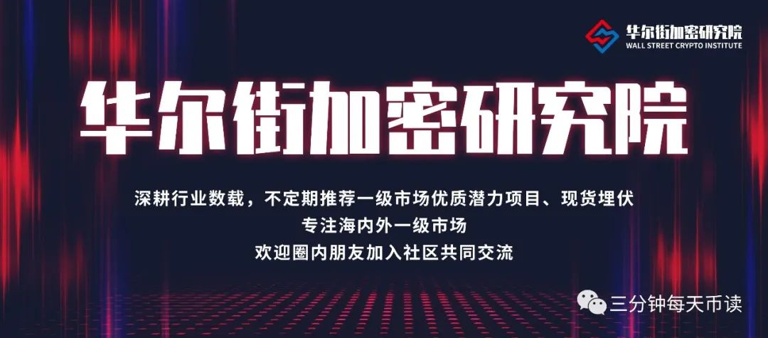 华尔街加密研究院：Coinlist 打新、一级优质项目额度等你来