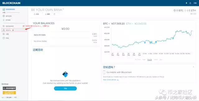 Blockchain.info 比特币钱包注册使用教程全解析