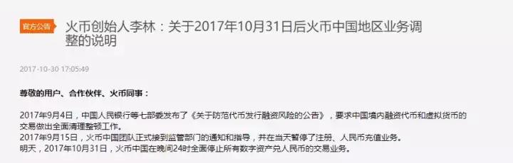 比特币在中国的最后一日：60 天翻倍至 4 万，暴涨背后的告别