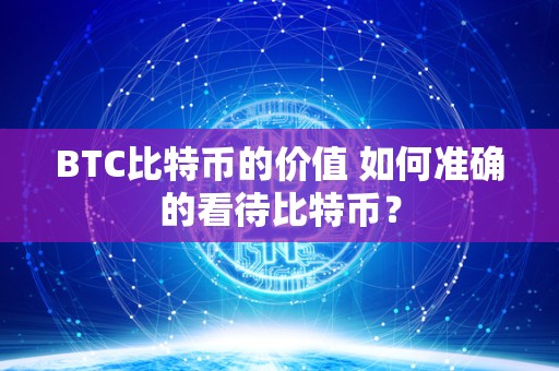 比特币 BTC 等数字货币新闻资讯，一网打尽