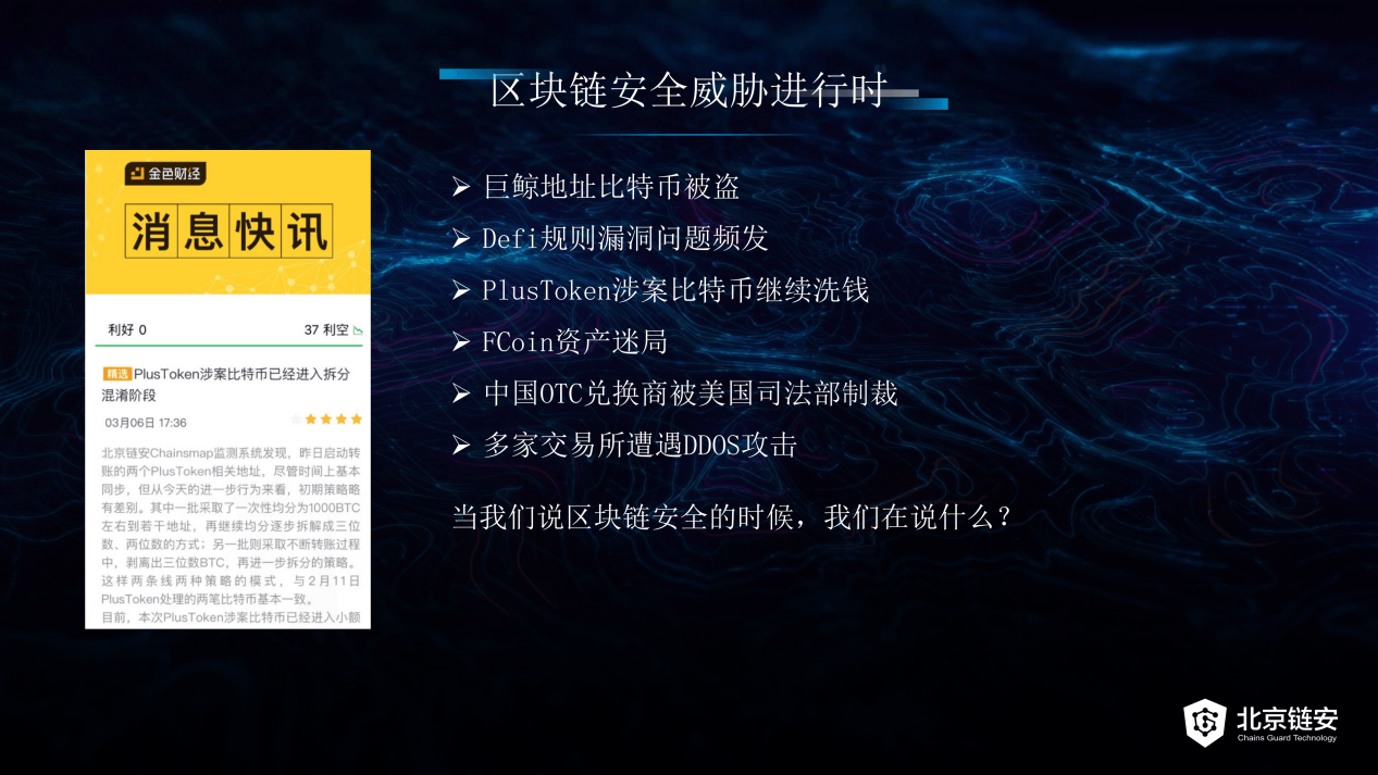 信息安全专家王总分享数字资产领域安全问题及应对策略