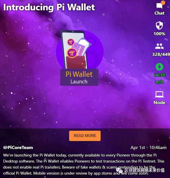 Pi Wallet 今日上线，支持 Pi 先锋在 Pi 测试网进行交易测试，谨防假冒钱包与诈骗