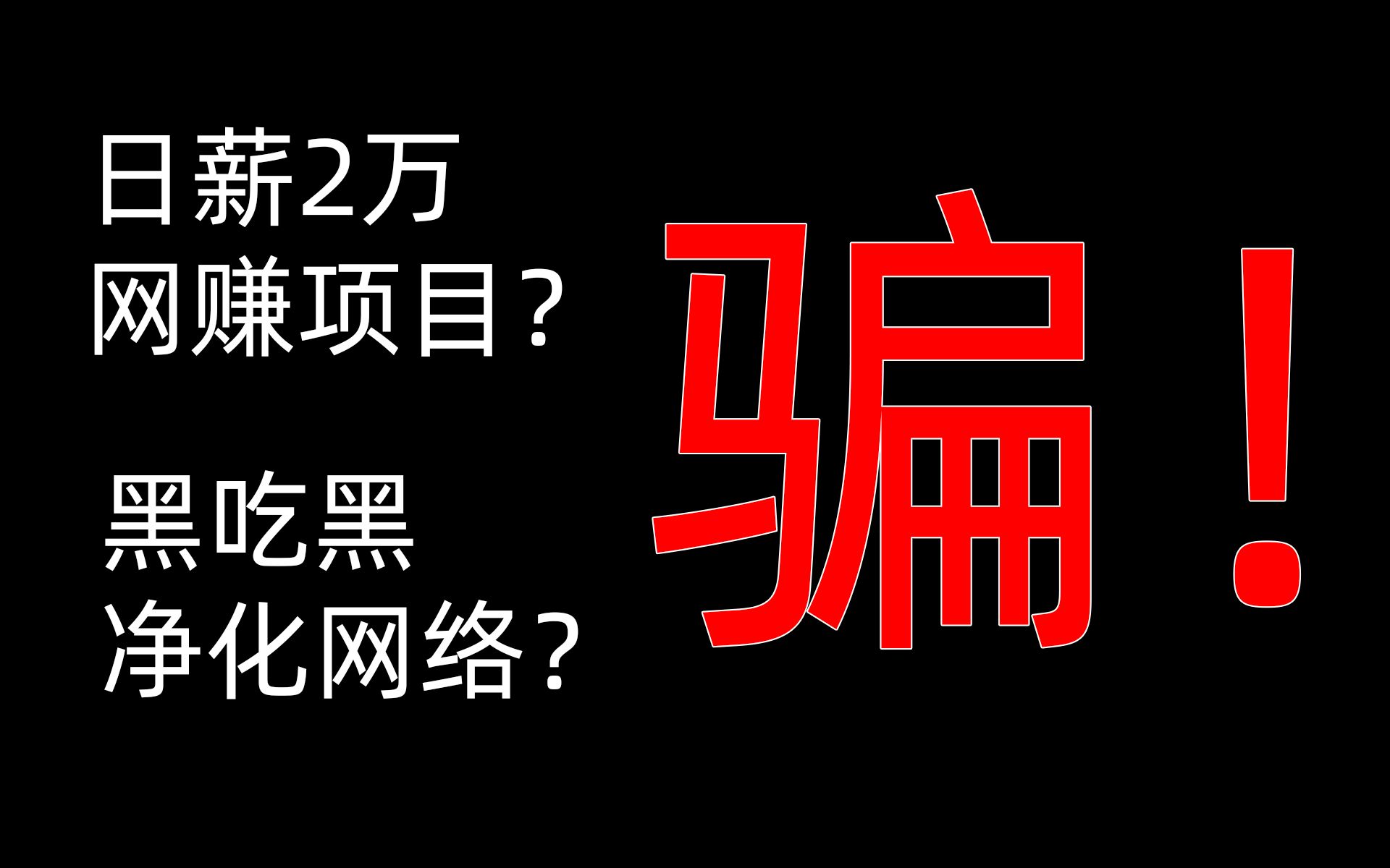 警惕！比特币成黑客洗钱新手段，快来检查你的钱包