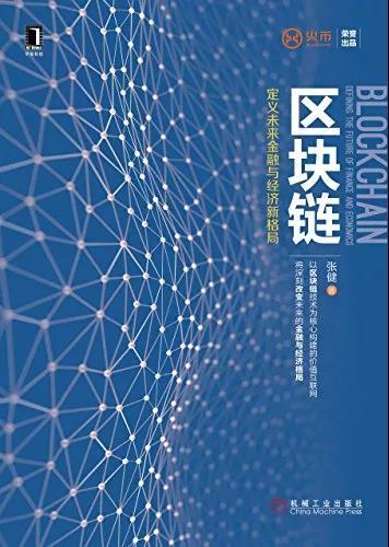 8 位区块链专家推荐的 10 本区块链藏书，你值得拥有