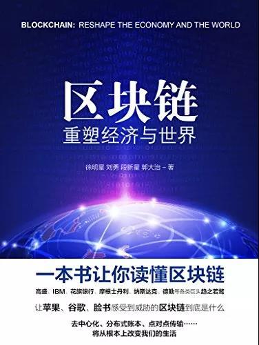 8 位区块链专家推荐的 10 本区块链藏书，你值得拥有