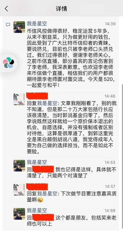 李笑来黑历史曝光，宝二爷揭秘币圈镰刀王真相