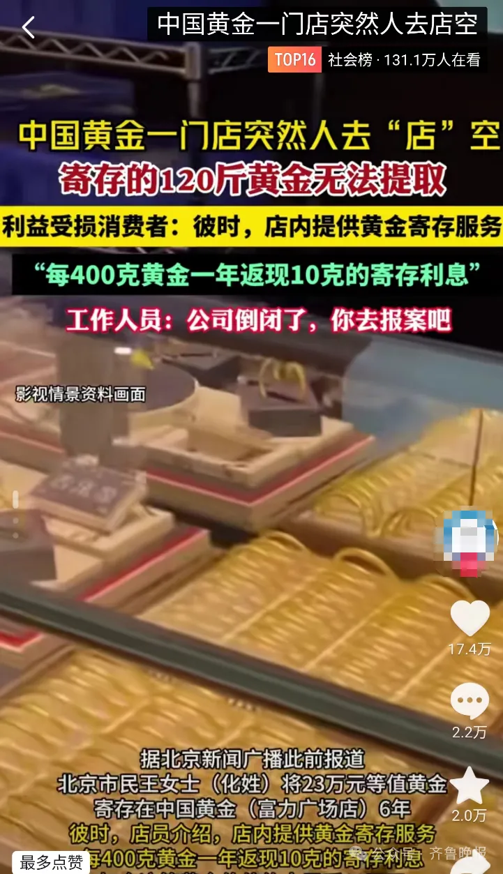 5000 万黄金消失，工作人员竟称倒闭，消费者该如何维权？