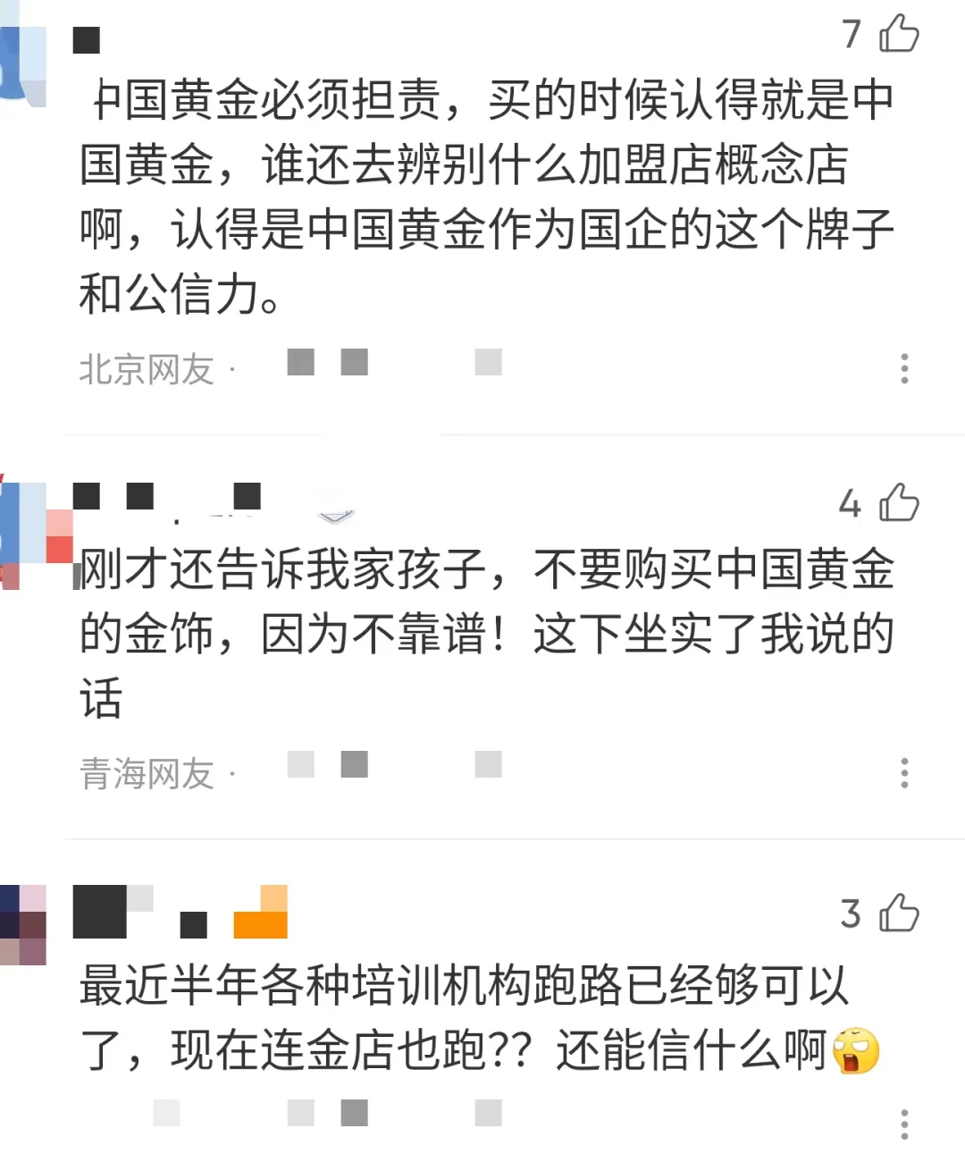 5000 万黄金消失，工作人员竟称倒闭，消费者该如何维权？