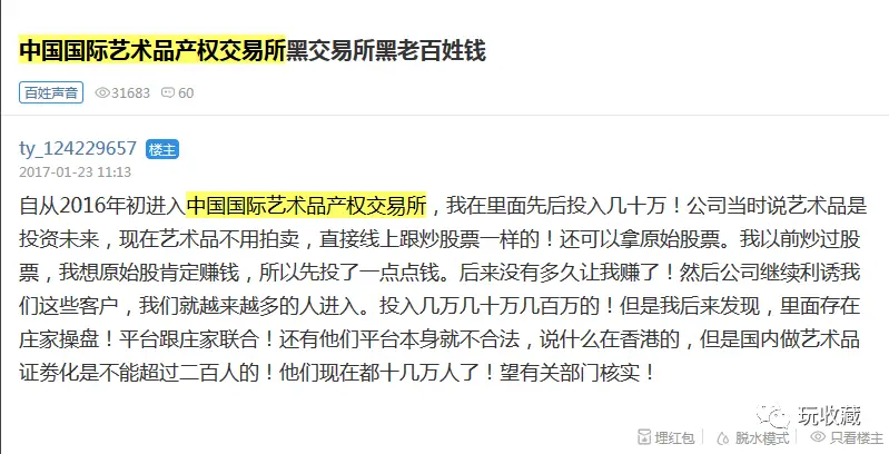 非法集资超 110 亿！艺术品产交所诈骗案曝光，最高判刑无期，揭秘不法文交所骗局