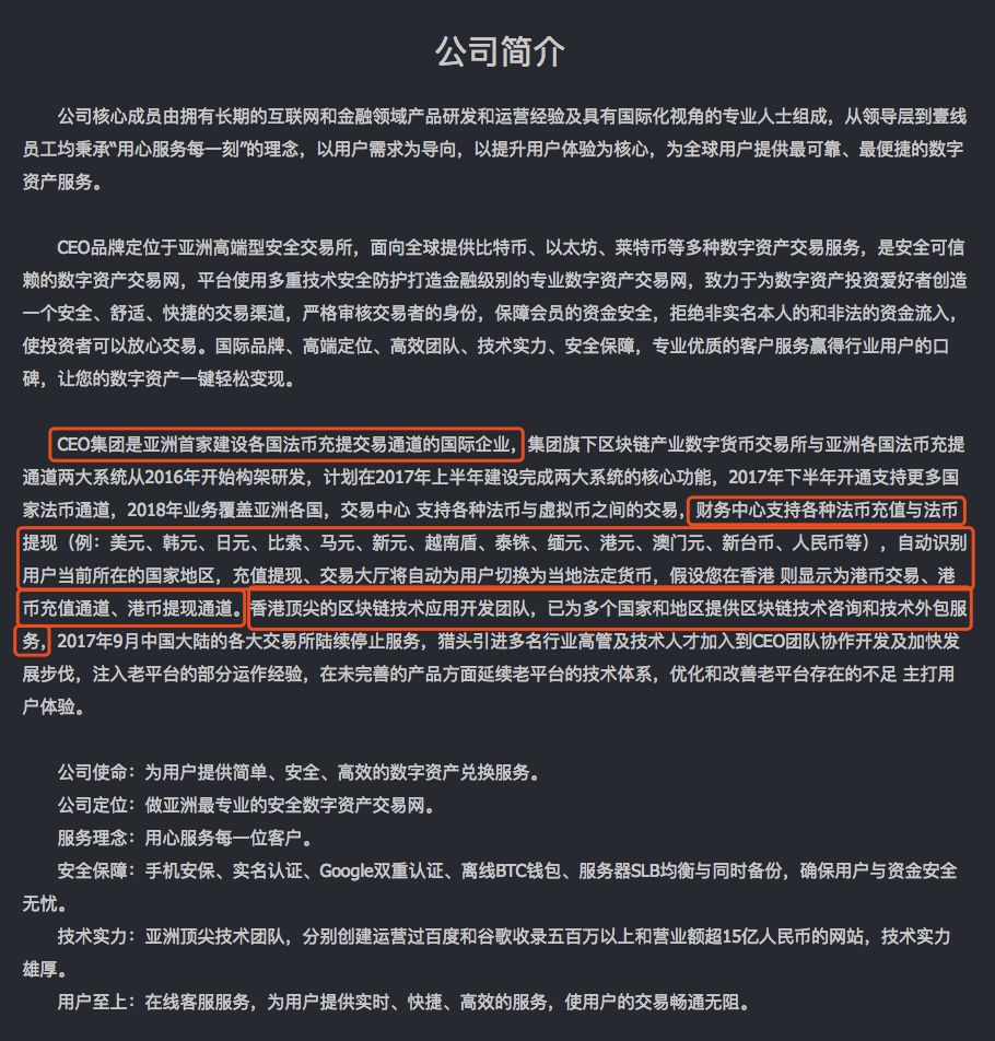 CEO 交易所支持人民币充值，风险大，团队信息成谜，前身或为币火