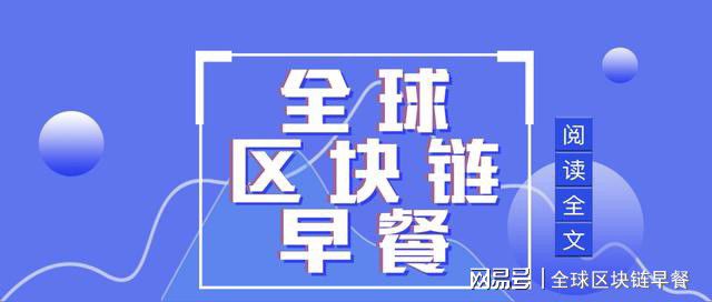 区块链早餐 3.13：比特币跌破 4400 美元，合约单日爆仓 168 亿创历史