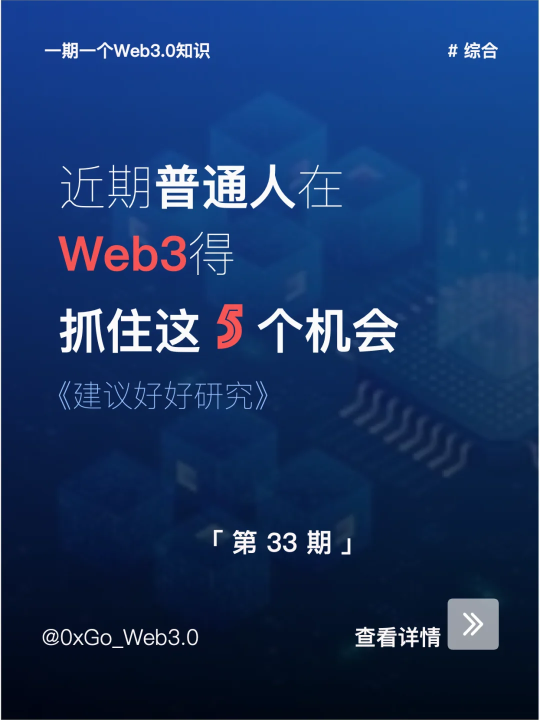 Web3 时代下创建 crypto 创业公司的机会与市场策略