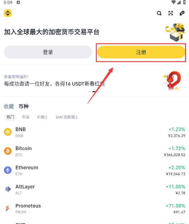 BNB 币交易所 app v2.88.2 官方最新安卓版：下载与使用指南