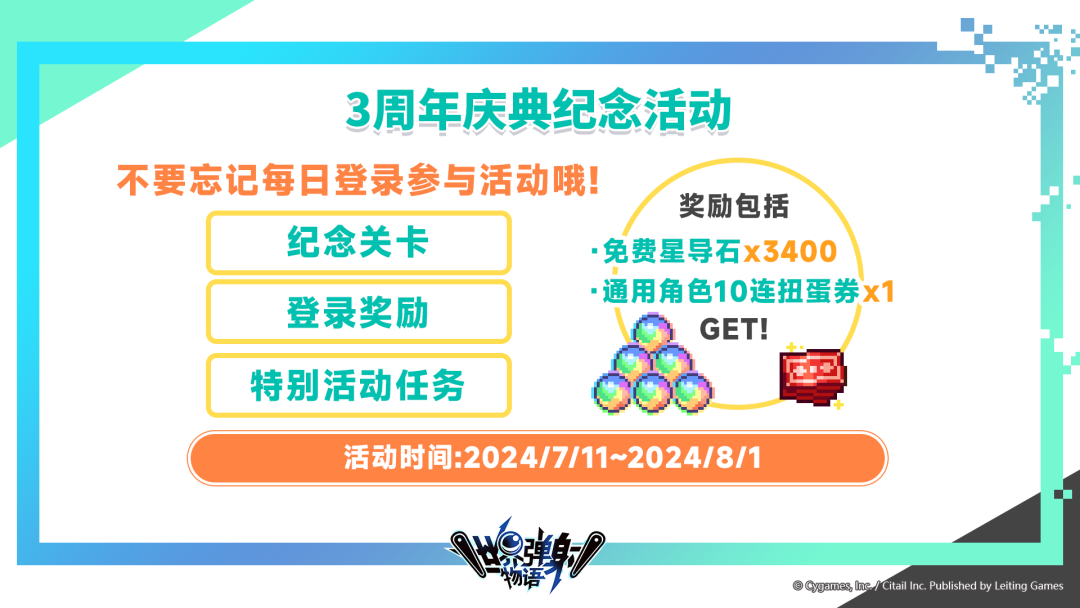 世界弹射物语3 周年前瞻直播精彩回顾，不容错过