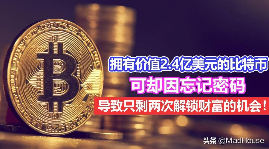 丢失比特币的 10 种方法大揭秘，快来回顾一下