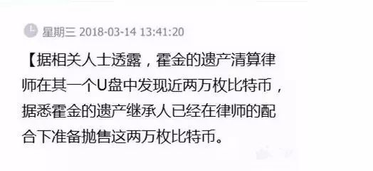 霍金遗产中的两万比特币与渐冻人症的神秘关联