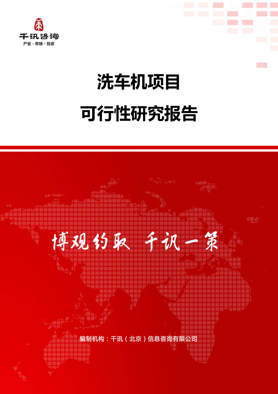 天津贵金属交易所天一金行项目可行性研究报告