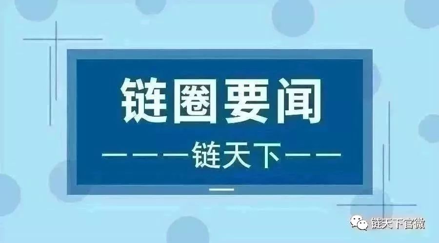 微信首款区块链小程序为何因违规暂停服务？每日链圈为你揭秘