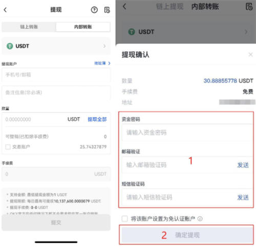 USDT 提现流程详解：链上提现与内部转账