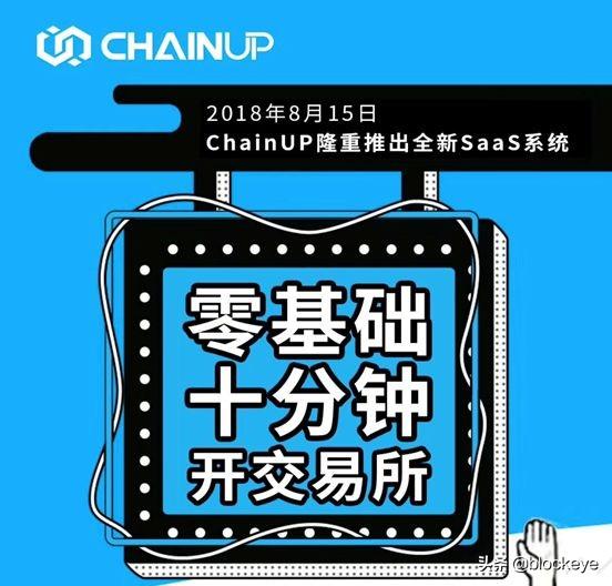 ChainUP 国内公司注销，团队跑路，服务交易所清单曝光，引发行业震动