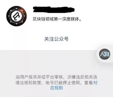 区块链公众号为何连夜被封？数字货币火爆背后媒体责任重大