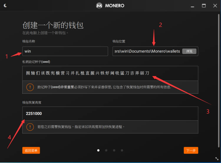 门罗币(MONERO)钱包生成超详细教程