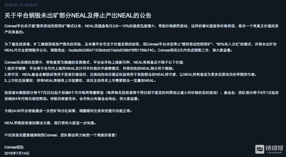 链得得深扒：交易挖矿交易所 Coineal 15 天的短命繁荣