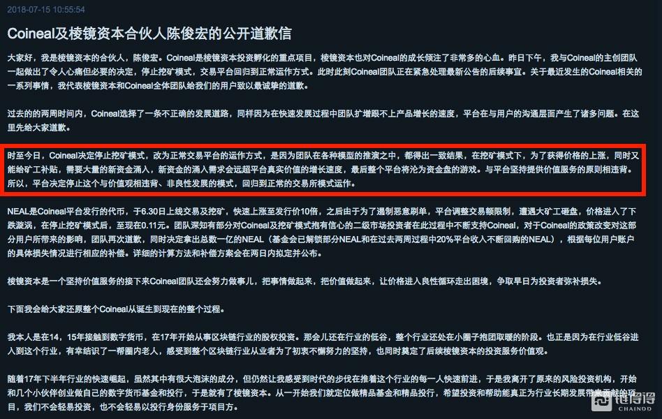 链得得深扒：交易挖矿交易所 Coineal 15 天的短命繁荣