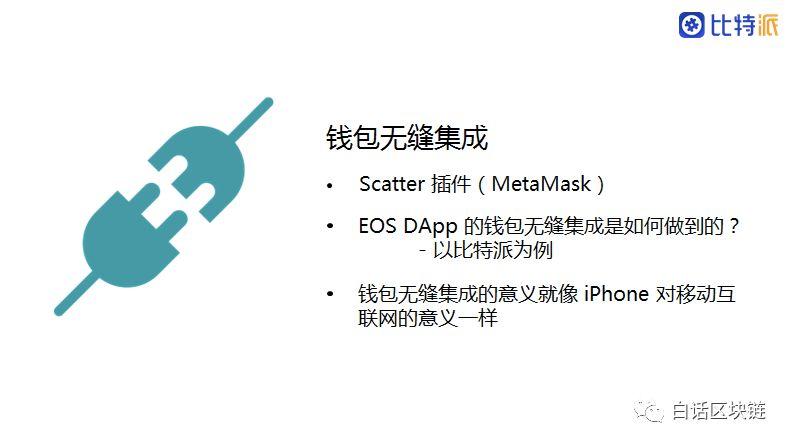 比特派文浩：满足 3 大因素，EOS 的 DApp 大爆炸才刚刚开始