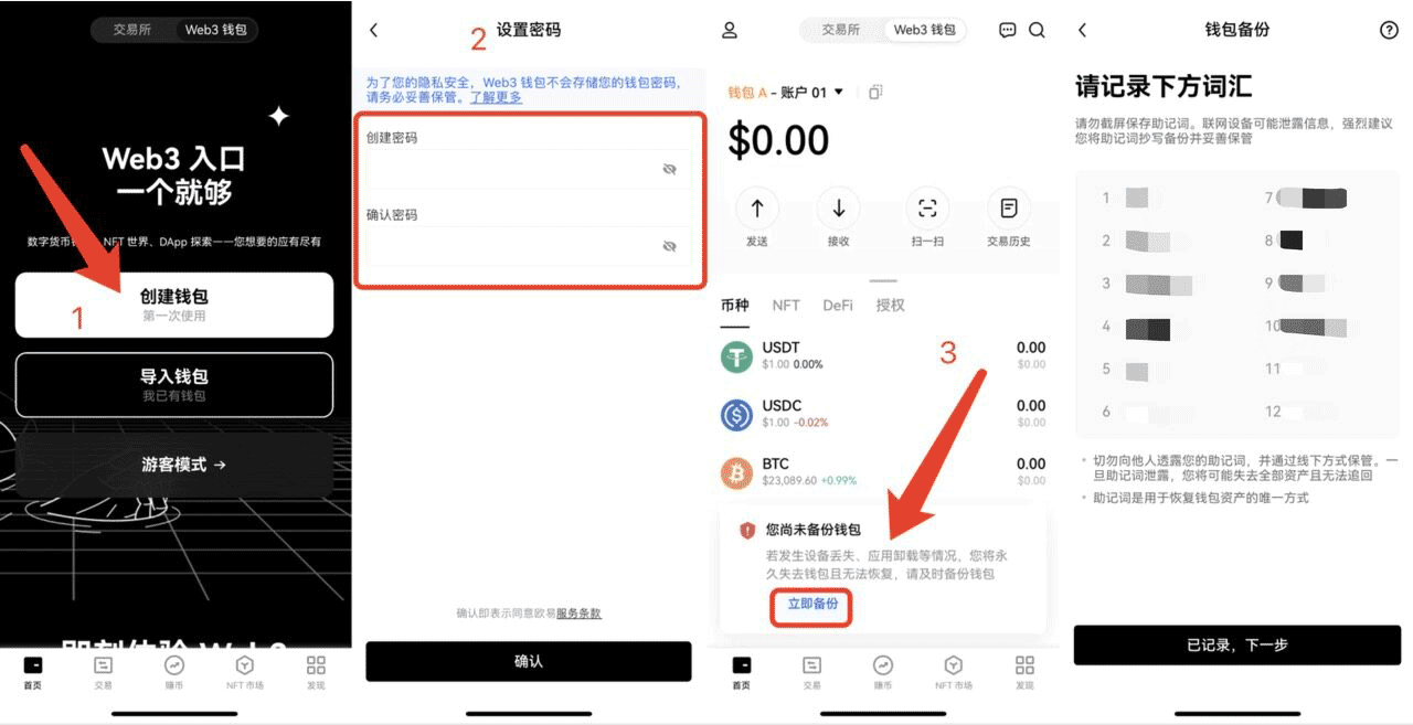 欧易 web3.0 钱包 App 版注册及使用方法详细指南