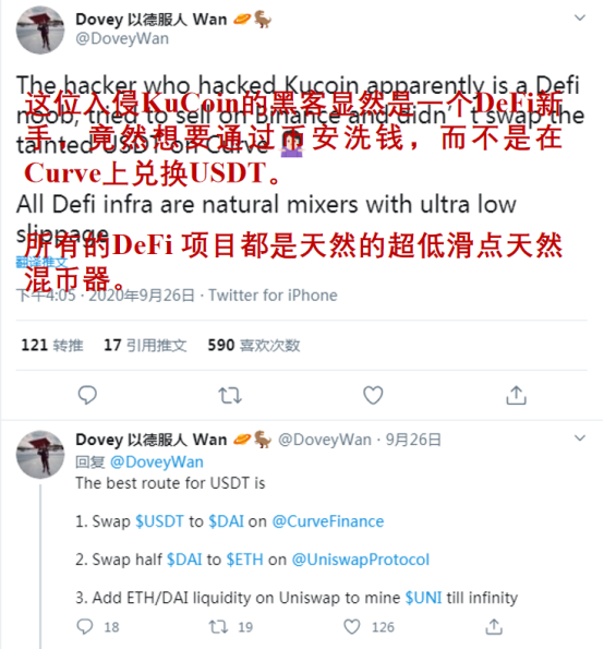 KuCoin 攻击者遭嘲笑后，利用 DeFi 变现上亿被盗资产