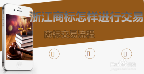 深入了解商标交易流程，助你轻松完成交易