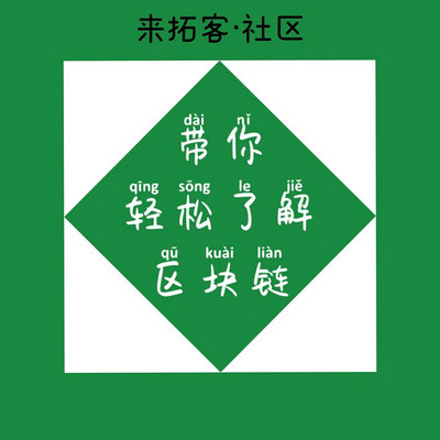 区块链到底在干什么？它到底能干啥？一文带你了解