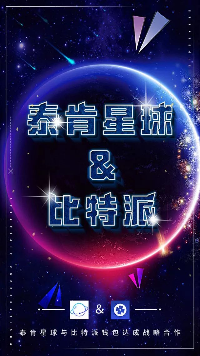 福利来袭！泰肯星球与派钱包联合活动即将推出，种子大礼包等你来拿