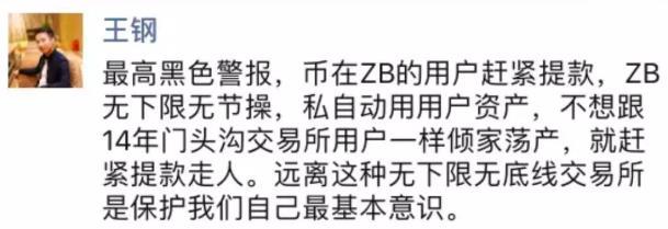 ZB 交易所禁止提币，币圈再现杀猪盘