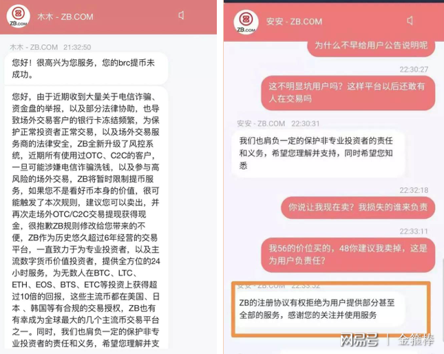 ZB 网割完用户后，跑路被抓是唯一选择？