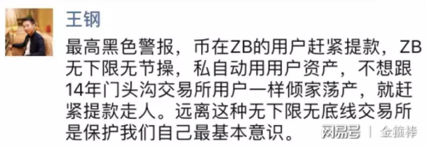 ZB 网割完用户后，跑路被抓是唯一选择？