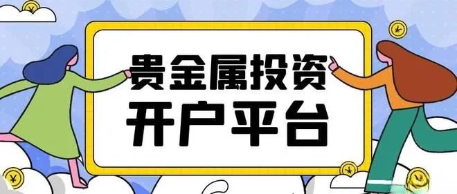 香港贵金属交易平台开户能否在内地交易？正规平台有哪些？