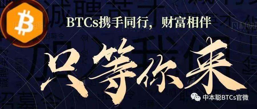 BTCs 公测全攻略及测试稳定币 USDT 详细介绍