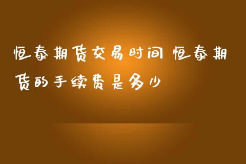 2023 最新郑州商品期货交易所手续费一览，一文全知道